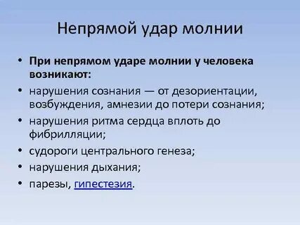 Причины удара