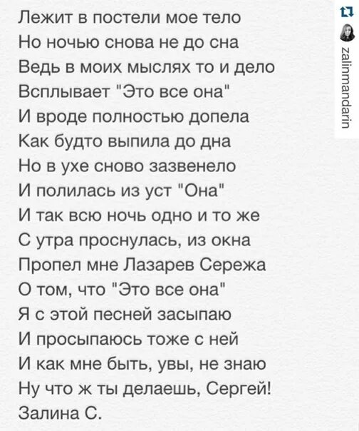 Текст песни лазарев это все она. Лазарев текст песен. Текст песен Лазарева. Текст песен Сергея Лазарева. Лазарев слова песен.