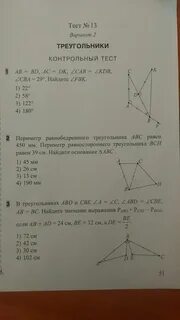Контрольная работа номер 2 треугольники вариант 1
