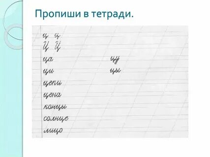 Прописывать тексты 1