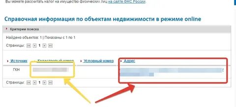 Установить кадастровый номер по адресу