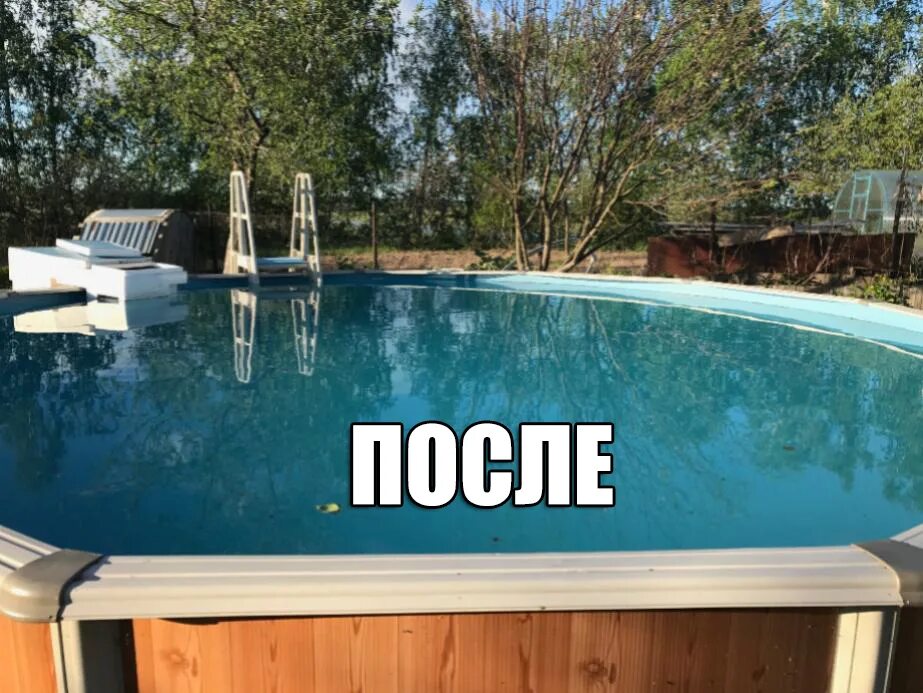 Бассейн после перекиси водорода. Пероксид для бассейна. перекись водорода для бассейна. пергидроль для бассейна. пергидроль для бассейна до и после.
