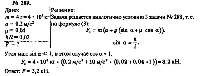 Физика задача а п рымкевич. Рымкевич физика сборник задач 10-11. сборник задач по физике 10 класс лукашик рымкевич. рымкевич 10-11 класс задачник старый. рымкевич 10-11 класс задача 1215.