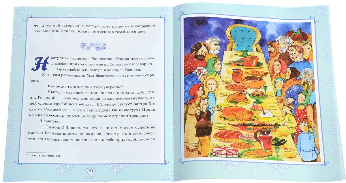 Иллюстрация к рассказу лескова христос в гостях у мужика. Рассказ христос в гостях у мужика читать. С. Христос в гостях ку мужик а. Христос у мужика краткое содержание.