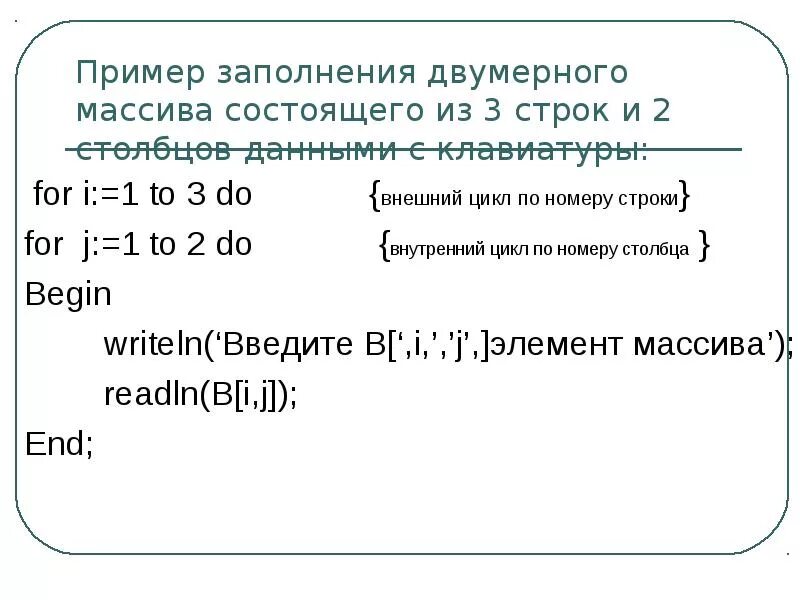 Получить первую строку массива. Заполнение двумерного массива. Массив пример. Массив строк пример. Примеры строкового массива..