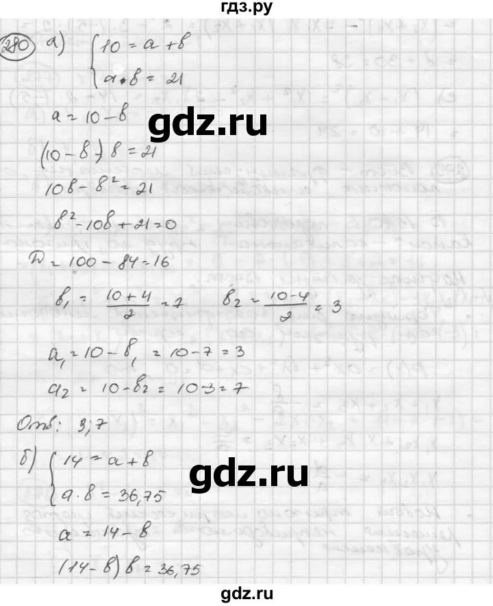 Алгебра номер 280. Алгебра 8 класс гомер 280. Алгебра 8 класс Никольский.