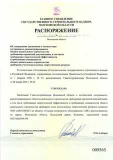 Главное управление строительного надзора