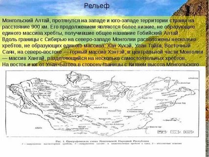 Монголия рельеф