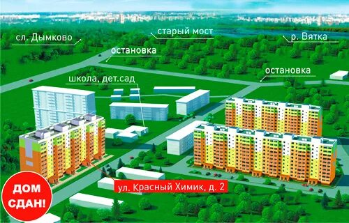 красный химик 1. красный химик киров. красный химик ул. 2. красный химик 1.