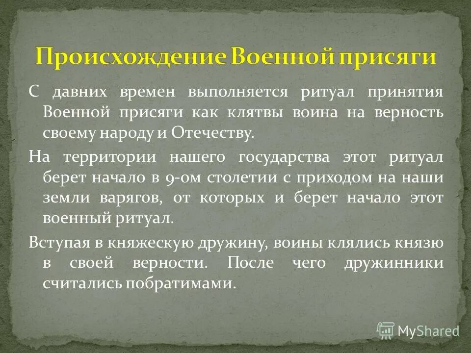 Ритуал принятия. Ритуал принятия. Клятва суворовца. История военной прияга. Ритуал принятия.