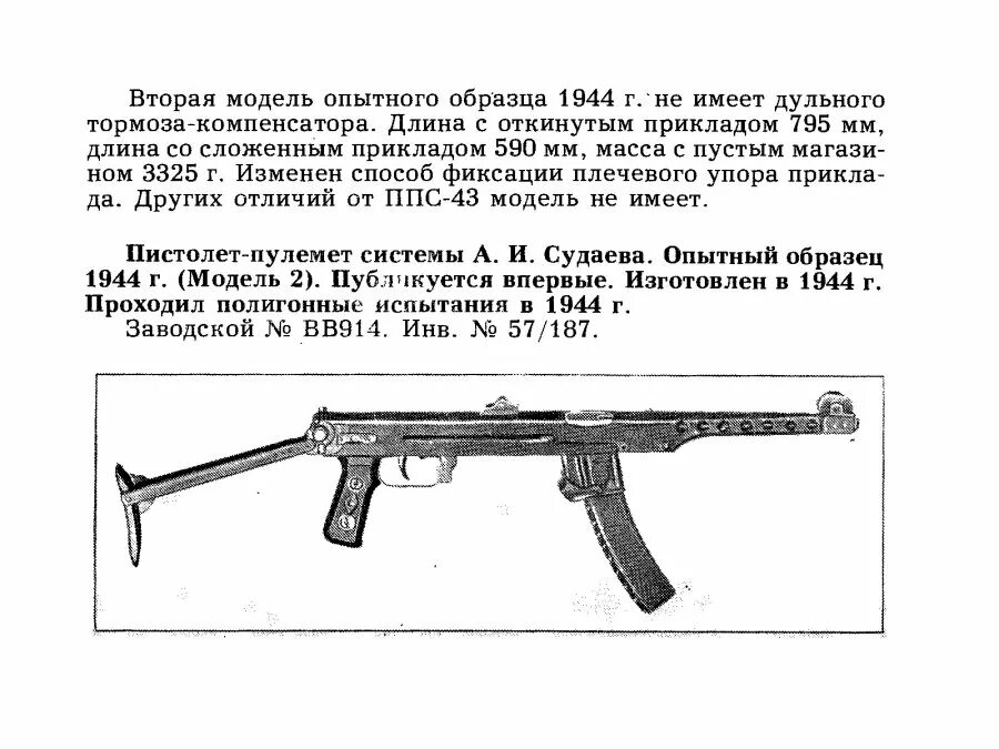 Схема ппс. Пистолет пулемет судаева схема. пистолет-пулемёт судаева чертежи. пистолет-пулемёт судаева характеристики. ппс-43 пистолет-пулемет судаева чертежи.