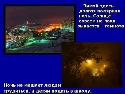 Сколько идет ночь