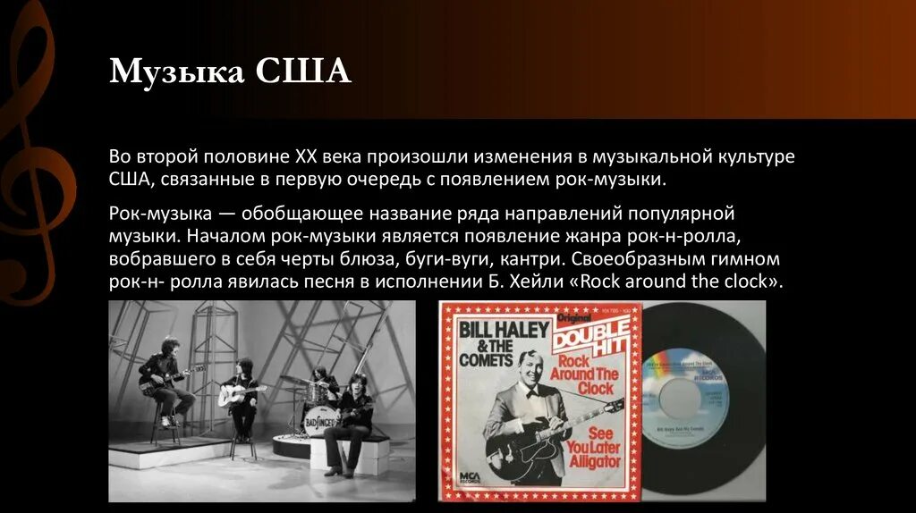 Название американских песен. Американская музыка сообщение. История музыки сша. Жанры музыки америки. Уроки музыки в америке.
