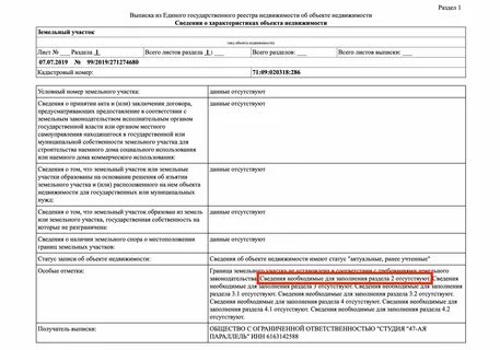 Внесение сведений о публичных сервитутах