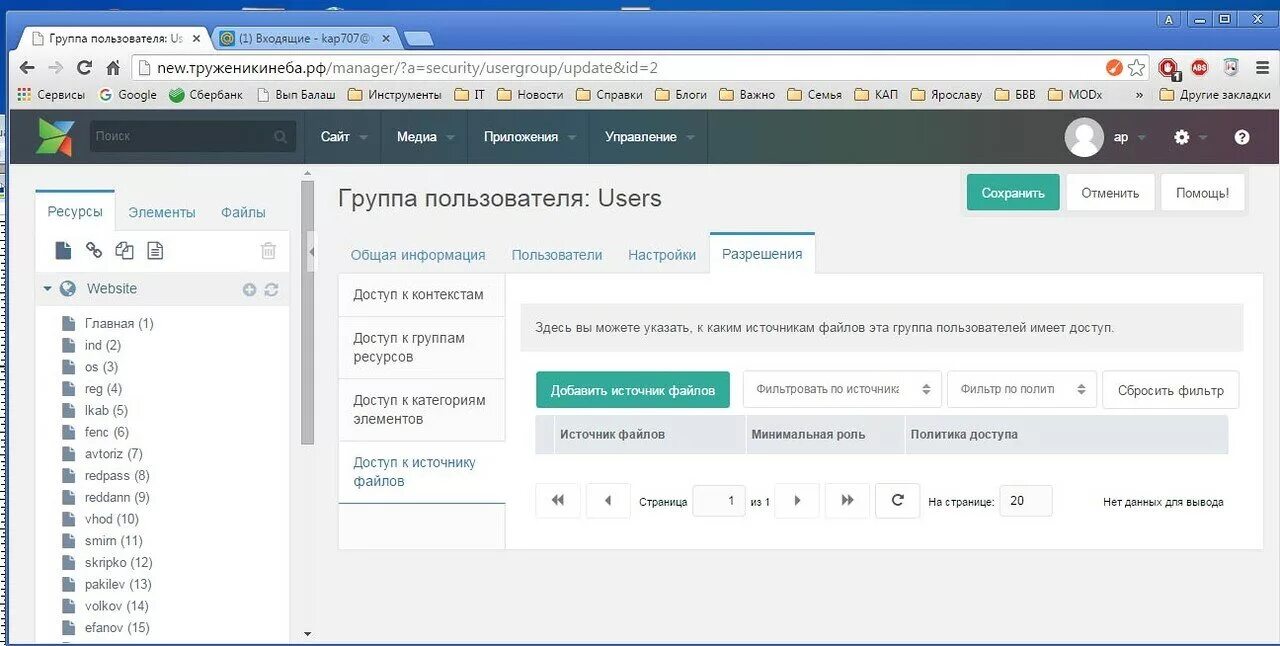 Регистрации пользователей и групп в системе. MODX форма авторизации. MODX Казахстан завод. MODX группы ресурсов во фронте нет доступа. Users регистрация