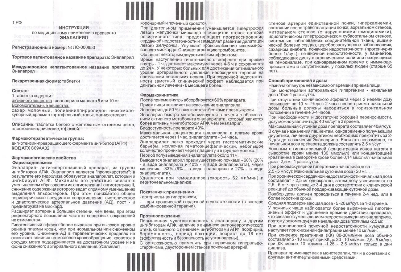 Как принимать таблетки эналаприл. Инструкция по приему эналаприла. Эналаприл таблетки 2,5. Эналаприл 30 мл. Эналаприл торговое название препарата.