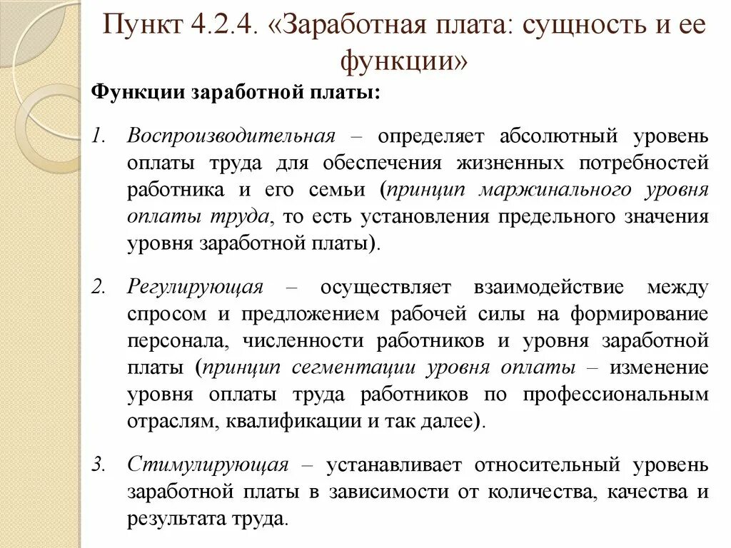 Зарплата зависит от количества. Уровень оплаты труда. Уровень заработной платы зависит от. Зависимость предложения труда работника от уровня заработной платы. Относительный и абсолютный уровень оплаты труда.