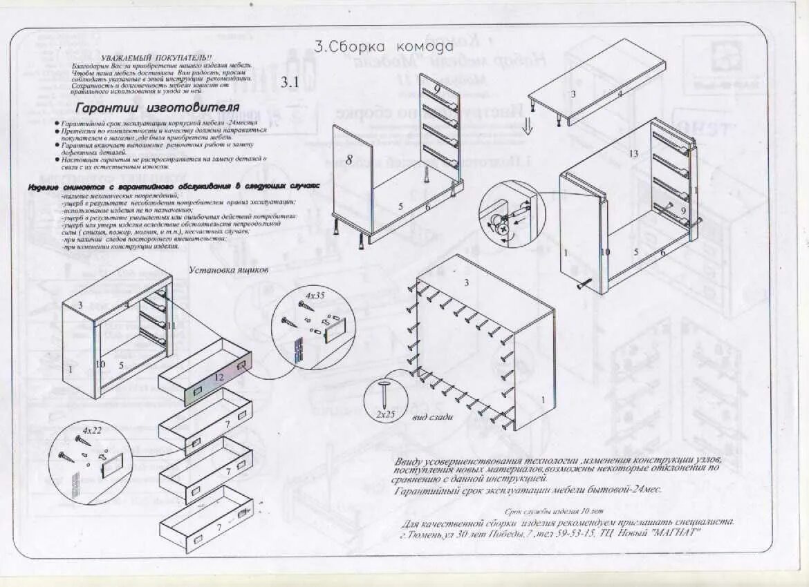 Комод 3 ящика сборка. МСП 1 комод 3 ящика схема сборки. Схема сборки комод 850 Фиеста. Комод Фиеста 850 чертеж. Комод Норд 9 схема сборки.