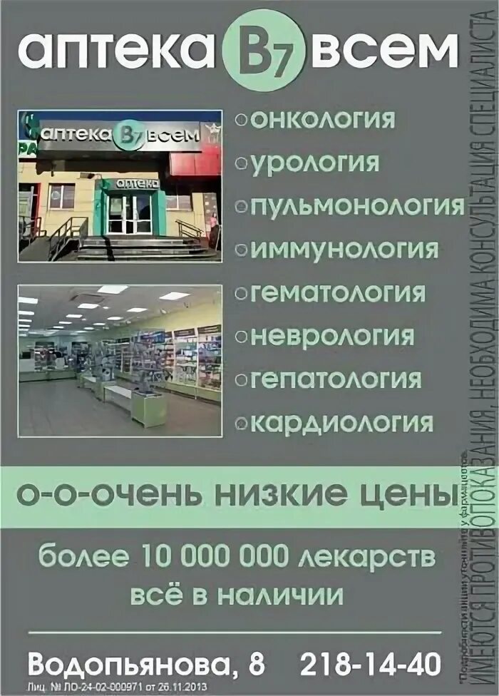 Аптеки г ачинска