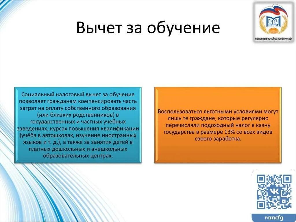 Сколько можно получить вычет за обучение. Налоговый вычет на образование. Суммы вычета на учебу ребенка. Социальный вычет на обучение. Социальный вычет на образование.