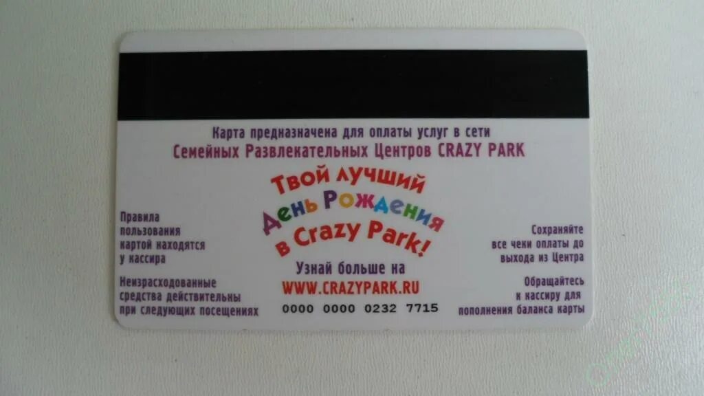 Релиз парк новочеркасск купить. Crazy Park билетики. Drinx Club скидочная карта. Как выглядит карточка сумасшедшего.