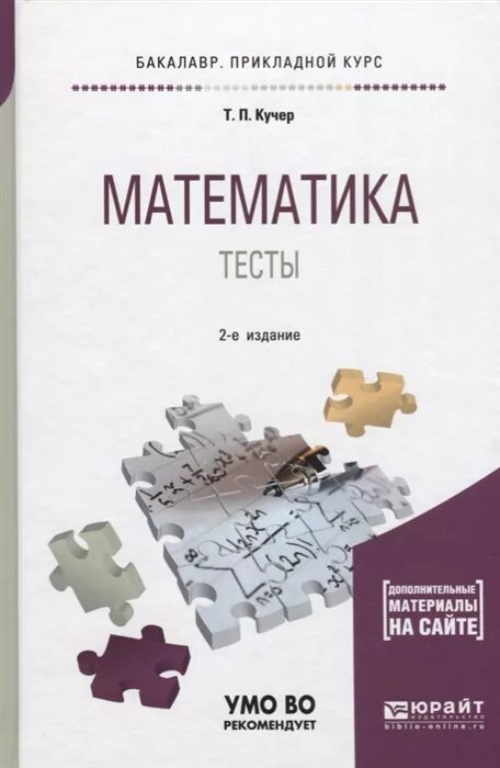 Помощь с тестами математика. Математические тесты. Сложная математика. Проблемы математического моделирования. Тест по математике 3.