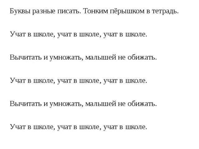 Текст песни по буквам. Буквы разные писать тонким перышком. Текст песни буквы разные пи. Слова песни буквы разные писать. Учить песню.