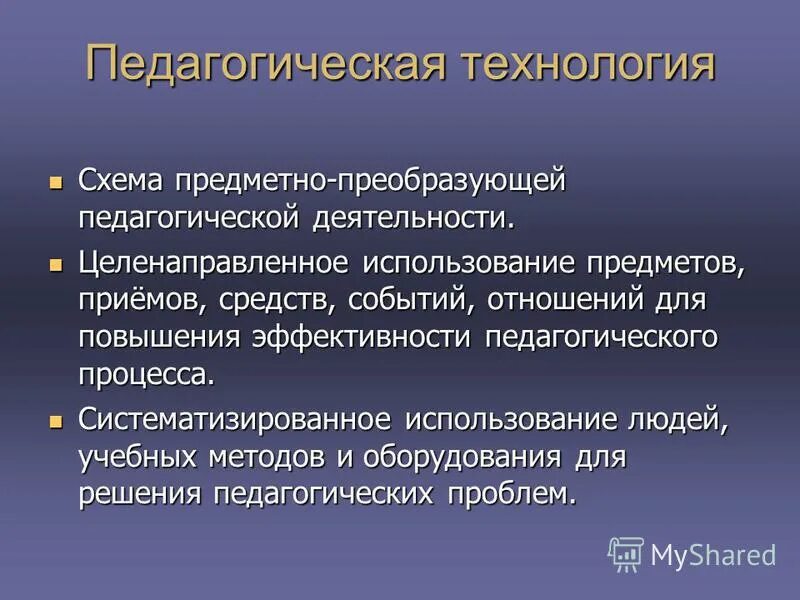 предметно преобразующая деятельность человека