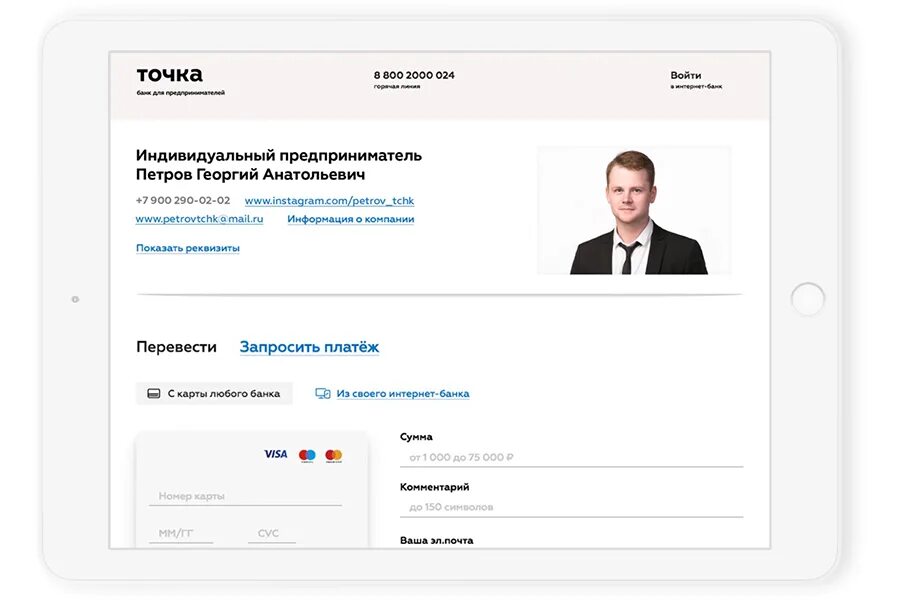 Банк точка для ИП. Интернет банк точка. Предприниматель интернет-банк. Точка банк вход.