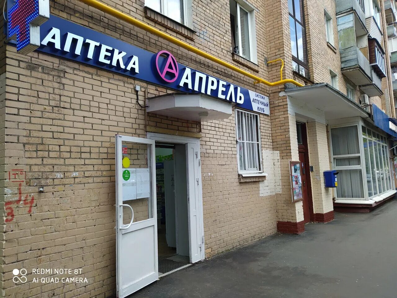 аптека апрель сотрудники