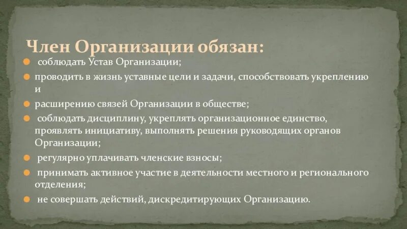 Что такое уставные цели и задачи. Задачи устава предприятия. Презентация устав РСО. Уставные цели это. Уставные задачи организации