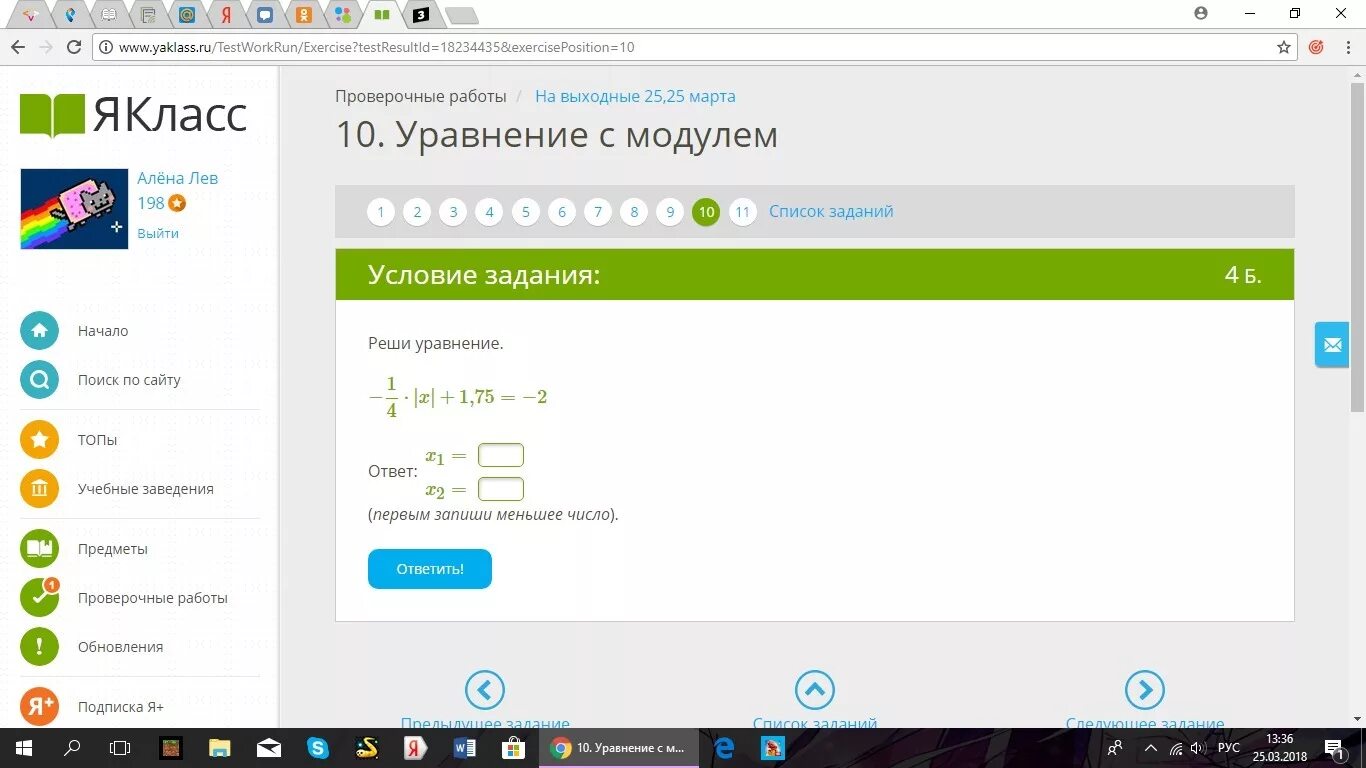 Якласс ру 6. ЯКЛАСС ответы. Баллы ЯКЛАСС. Оценки ЯКЛАСС. Неправильный ответ в ЯКЛАСС.