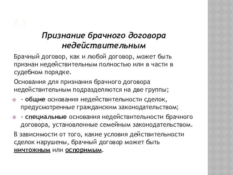 Недействительность брачного договора. Признание брачного договора недействительным. Основания признания брачного договора недействительным. Условия действительности брачного договора. Причины недействительности брачного договора.