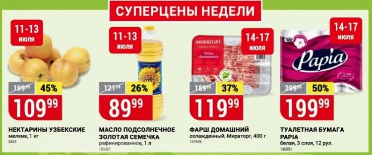 Spar магазин. окей одежда женская каталог. в каких магазинах скидки спб. одежда в окее. акции скидки в магазинах.