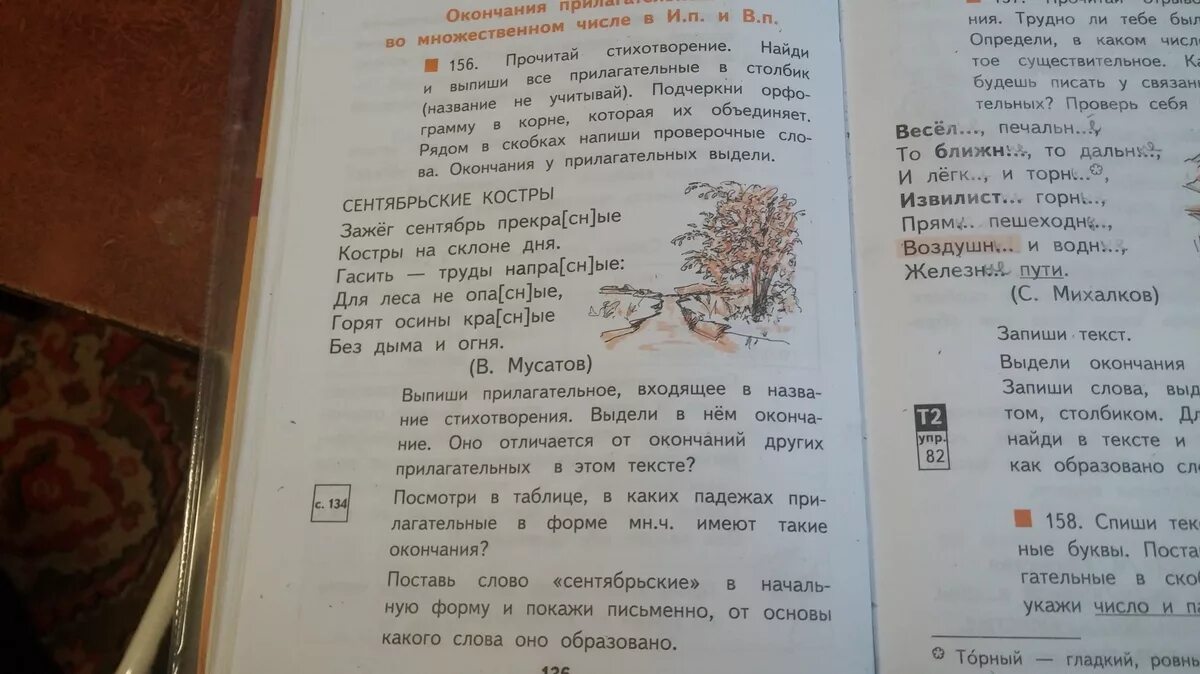 Подчеркни весенние слова. Выписать из текста все имена прилагательные с существительными. Прочитай выпиши из стихотворен. Русский прочитай стихотворение. Русский язык и литературное чтение.