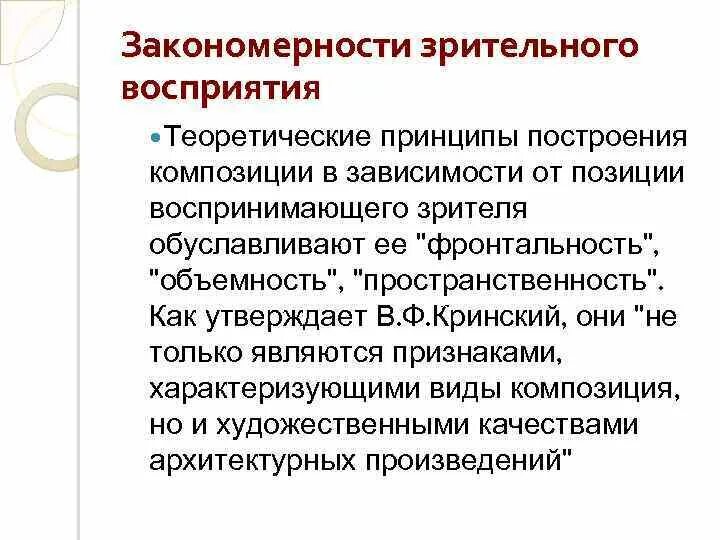 Закономерности развития восприятия у детей. Закономерности восприятия формы. Основные закономерности зрительного восприятия. Закономерности восприятия формы. Закономерности восприятия формы.