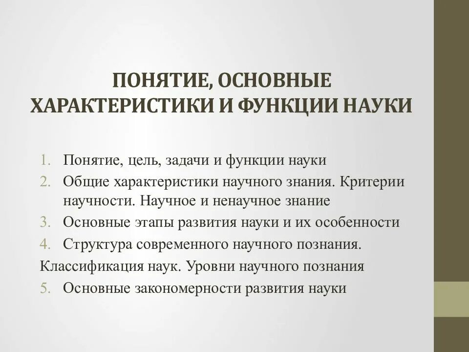 Общие функции науки. Понятие и функции науки. задачи и функции науки. функции науки и характеристика. функции науки функции характеристика.