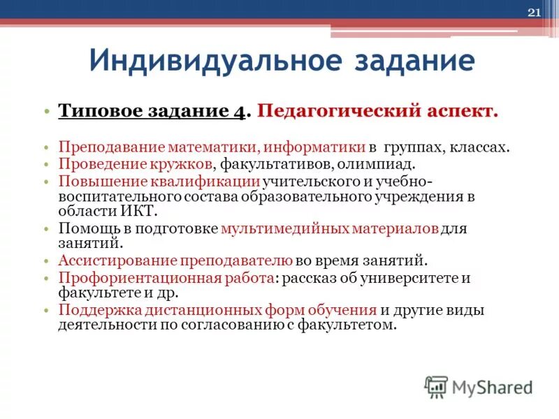 проверяемые элементы содержания. способы и процесс решения педагогической задачи. педагогические задачи примеры. методы решения педагогических задач. педагогическая ситуация примеры.