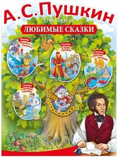 Плакат сказки