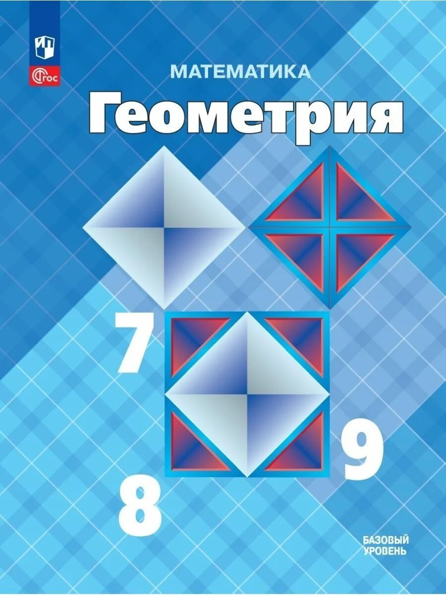 Геометрия 7 класс просвещение номер 7
