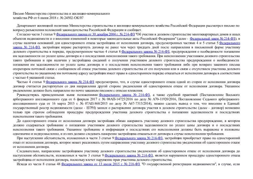Договор долевого участия в строительстве. Соглашение о расторжении дду. Расторжения договора участия в долевом строительстве. Расторжения договора участия в долевом строительстве. Заявление на расторжение договора долевого участия.