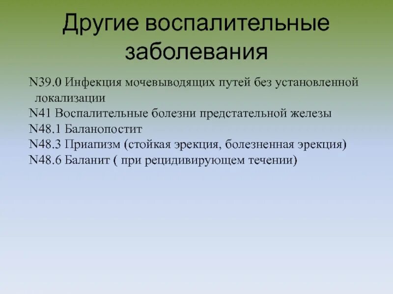 Инфекция мочевыводящих путей без установленной локализации. Инфекция мочевыводящих путей без установленной локализации у детей. N39.0 инфекция мочевыводящих путей без установленной локализации. Инфекция мочевыводящих путей код. N 39 0