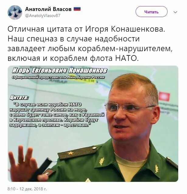 Почему конашенков. Почему конашенков