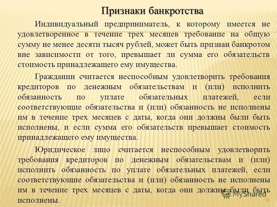 Банкротство в процессе ликвидации. Признаки банкротства индивидуального предпринимателя. Признаки банков. Признаки несостоятельности (банкротства) ИП:. Критерии и признаки банкротства.