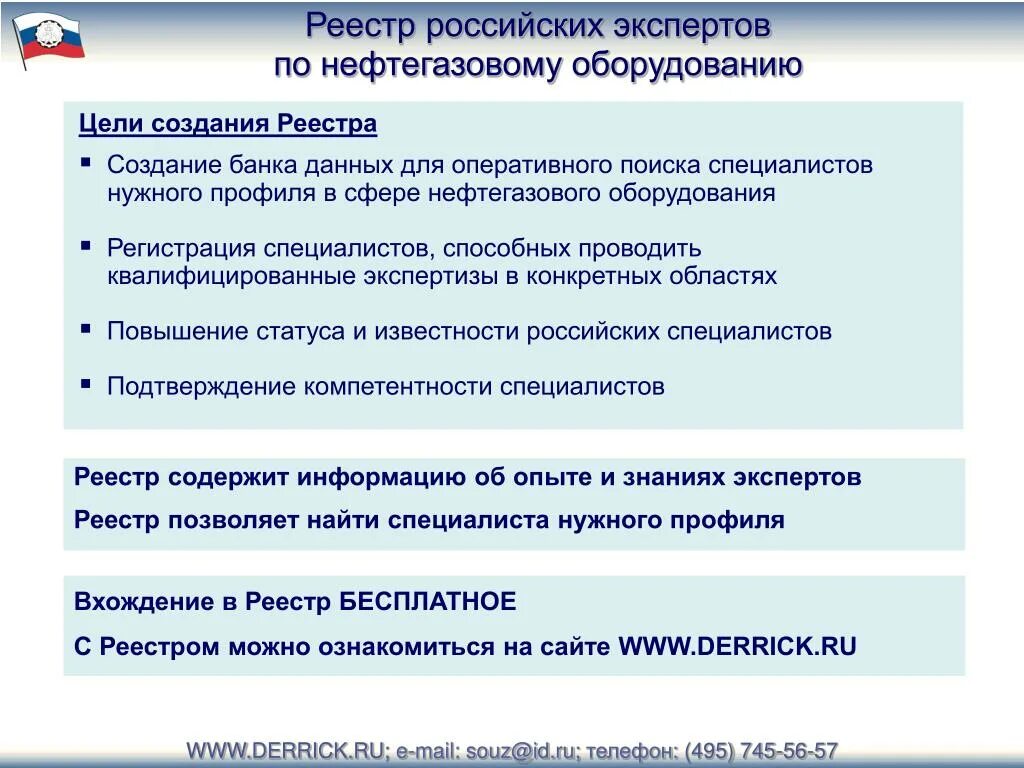 Реестр российского оборудования. Нефтегазодобывающее оборудование список. Реестры России. Отказы характерные для нефтегазового оборудования?.