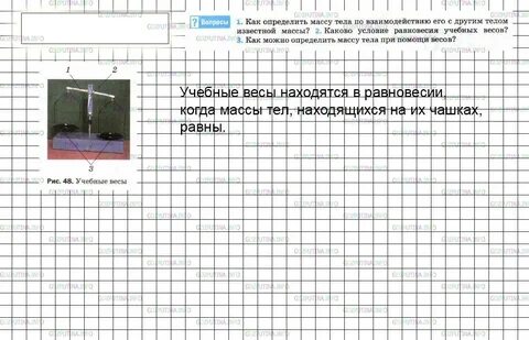Как определить массу тела при помощи весов