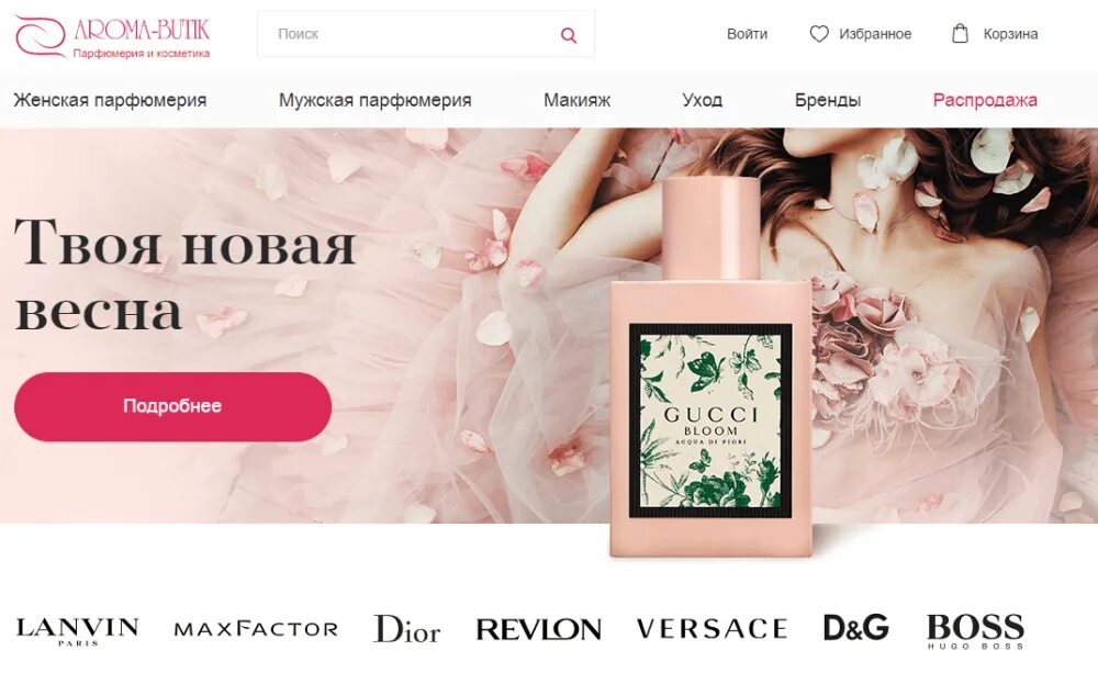 Магазин aroma butik ru