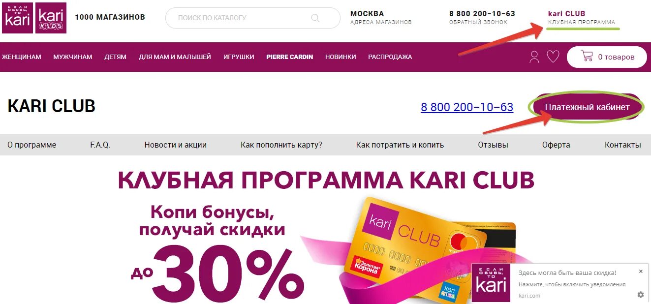 Кари равна. Бонусная карта кари. Бонусная карта кари. Кари равна. Кари равна.