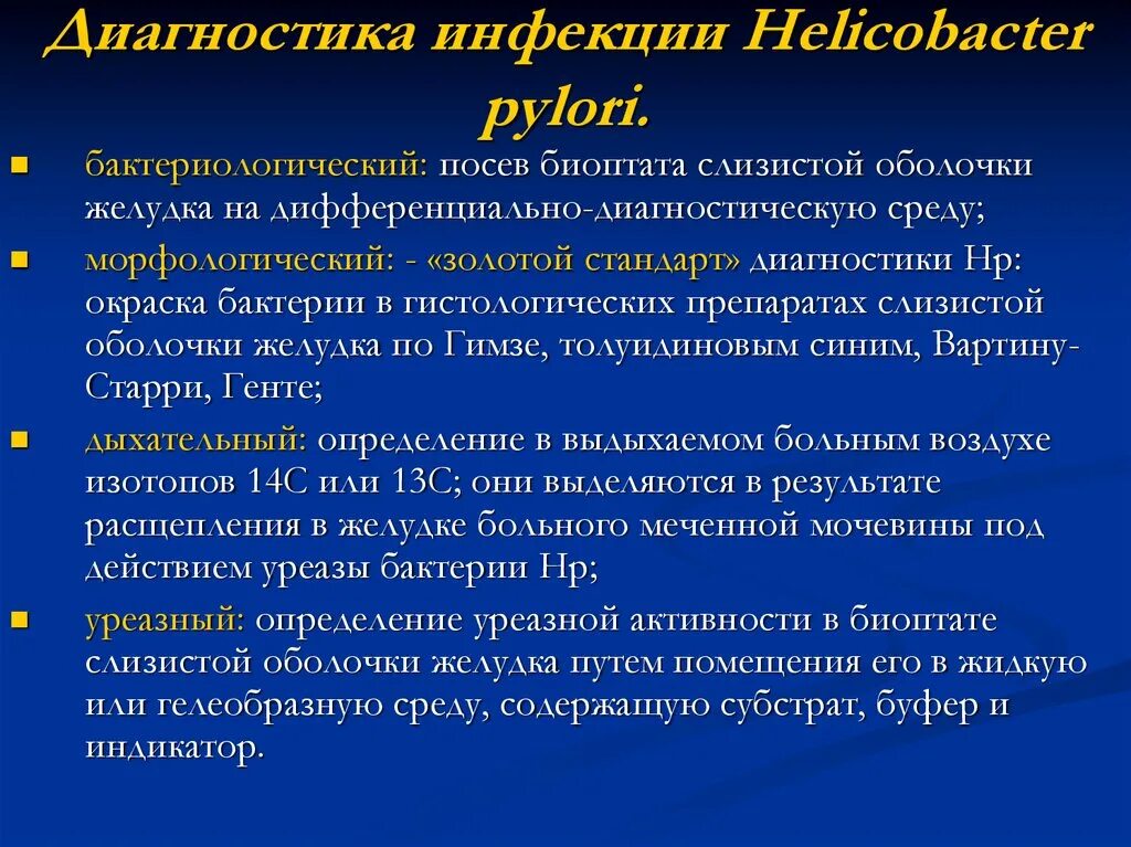 Причины появления хеликобактер в желудке