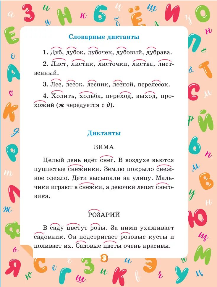 Пишем слова под диктовку. Диктаты для первоклассн. Маленький диктант. Диктант 3 класс. Учимся писать диктанты по русскому языку.